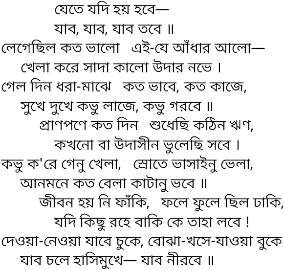 Tagore song jete jodi hoy hobe