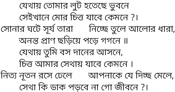 Tagore song jethay tomar lut