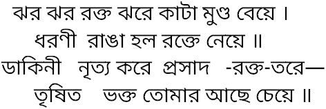 Tagore song jharo jharo rakto jhare
