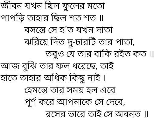 Tagore song jibon jakhon chhilo