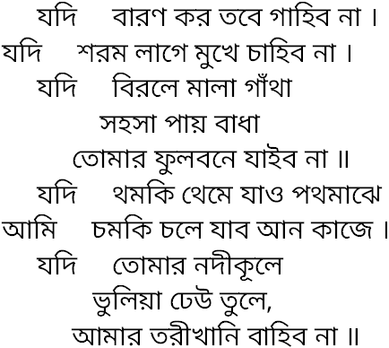 Tagore song jodi baron karo