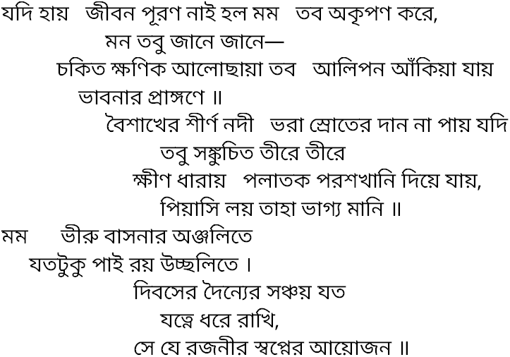 Tagore song jodi hay jiban