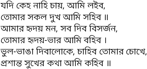 Tagore song jodi keho nahi chay