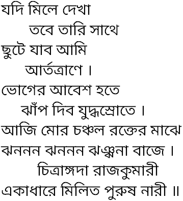 Tagore song jodi mile dekha tobe