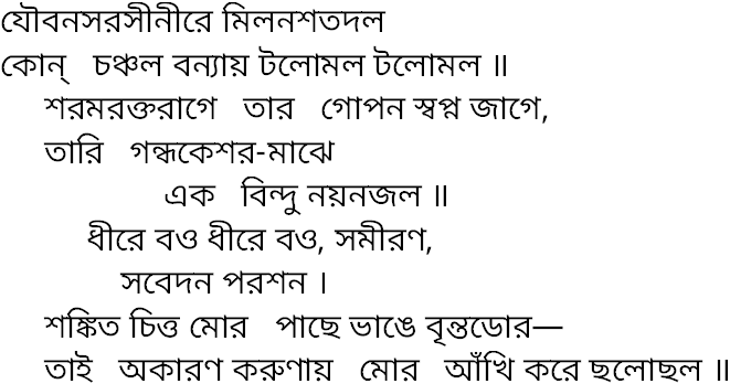 Tagore song joubanosarosinire milano