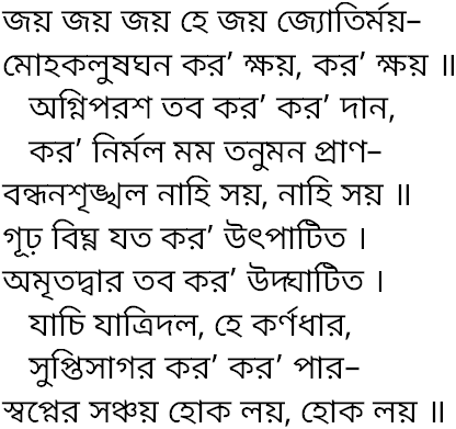 Tagore song joy he joy jotirmoy