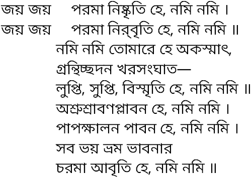 Tagore song joy joy paroma