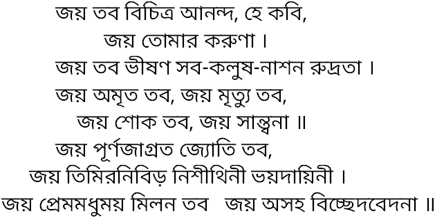 Tagore song joy tabo bichitro