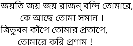 Tagore song joyoti joy joy
