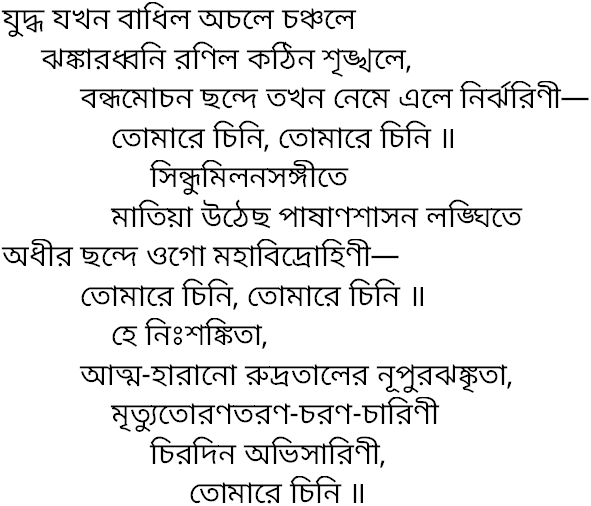 Tagore song juddha jakhan badhilo