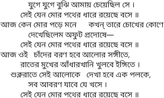 Tagore song juge juge bujhi amay