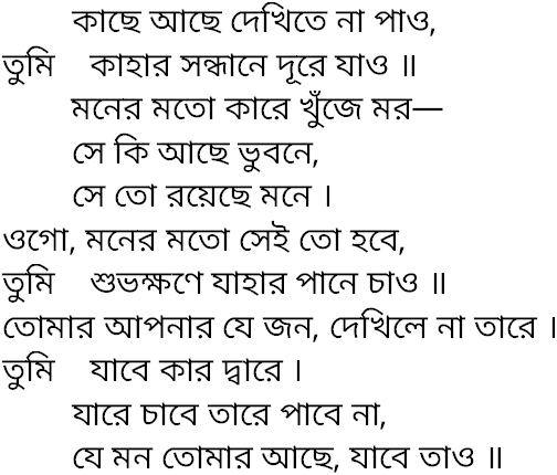 Tagore song kachhe achhe dekhite