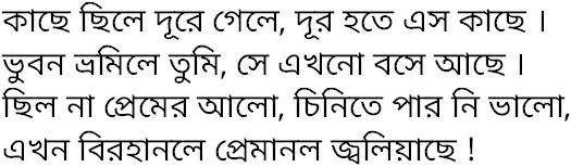 Tagore song kachhe chhile dure 1