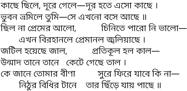 Tagore song kachhe chhile dure 2