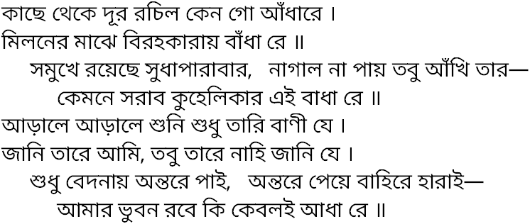 Tagore song kachhe theke dur