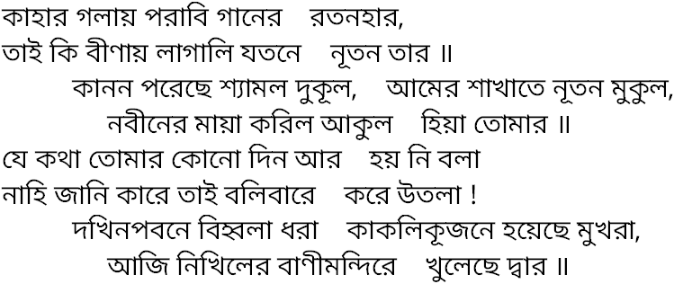 Tagore song kahar golay porabi
