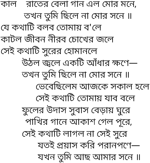 Tagore song kal rater bela gan