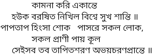 Tagore song kamona kori ekante