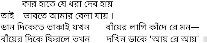 Tagore song kar hate je dhora debo hay