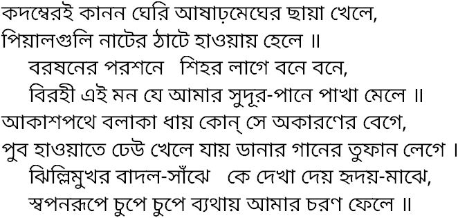 Tagore song kadamberi kanan gheri