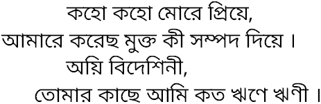 Tagore song kaho kaho more priye