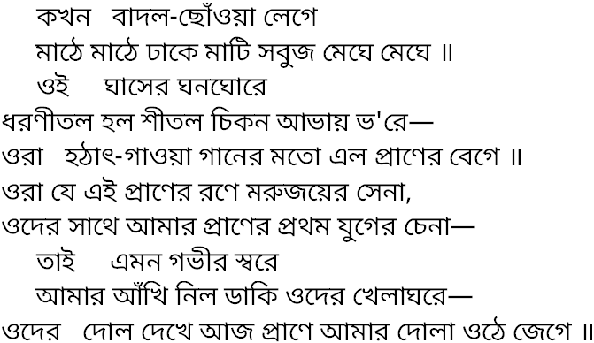 Tagore song kakhon badal chhoa