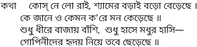 Tagore song katha kos ne lo