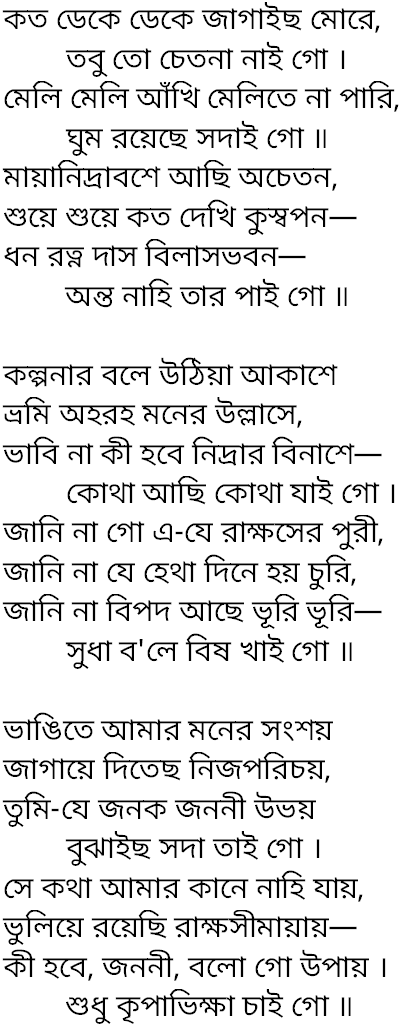 Tagore song kato deke deke