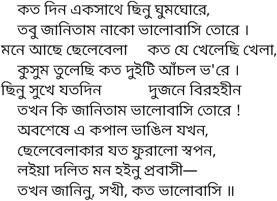 Tagore song kato din eksathe