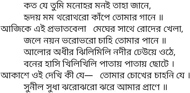 Tagore song kato je tumi manohar