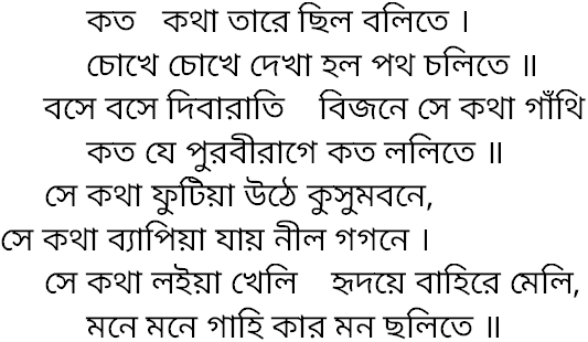 Tagore song kato kotha tare chhilo