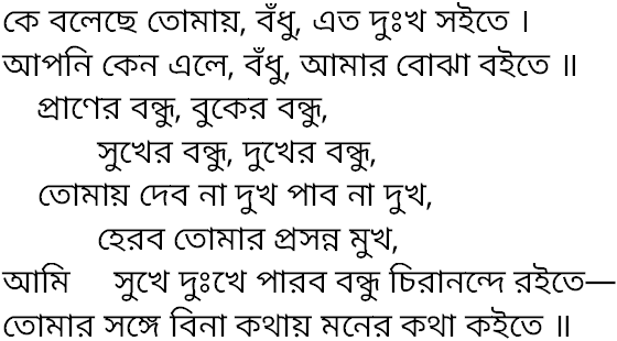 Tagore song ke bolechhe tomay bodhu