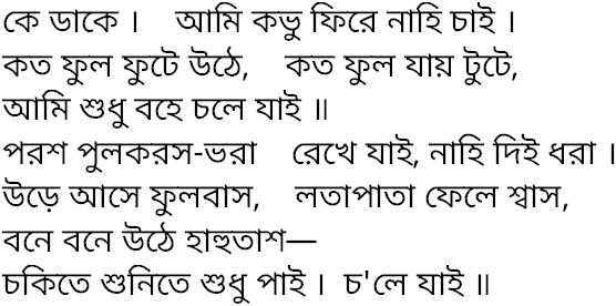 Tagore song ke dake ami kobhu 2