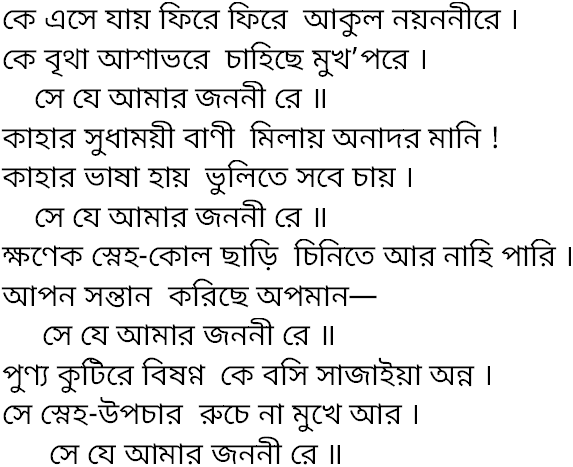 Tagore song ke ese jay phire