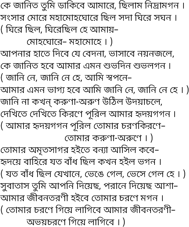 Tagore song ke janito tumi dakibe 2
