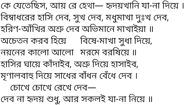 Tagore song ke jetechhis aye re