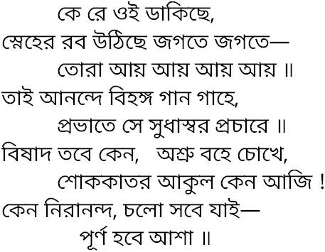Tagore song ke re oi dakichhe