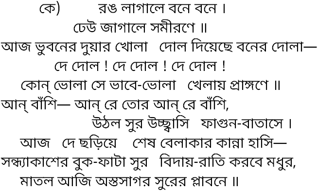 Tagore song ke rong lagale