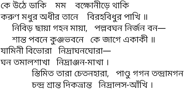 Tagore song ke uthe daki mamo