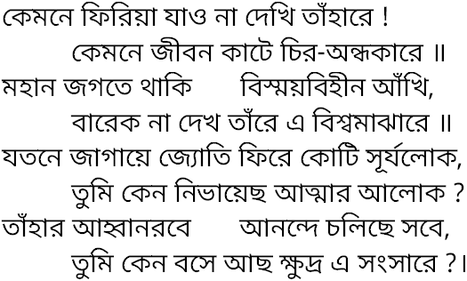 Tagore song kemone phiriya jao