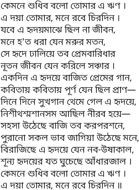 Tagore song kemone shudhibo balo
