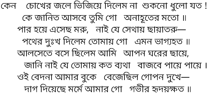 Tagore song keno chokher jole
