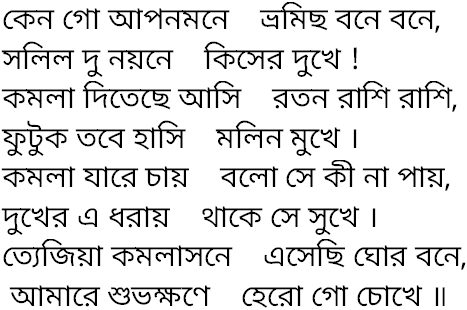 Tagore song keno go apon mone