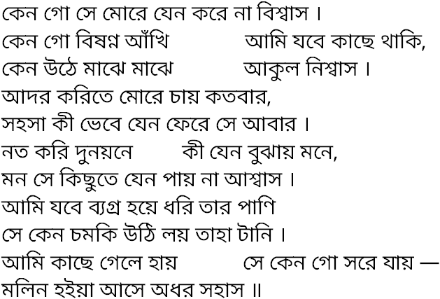 Tagore song keno go se more