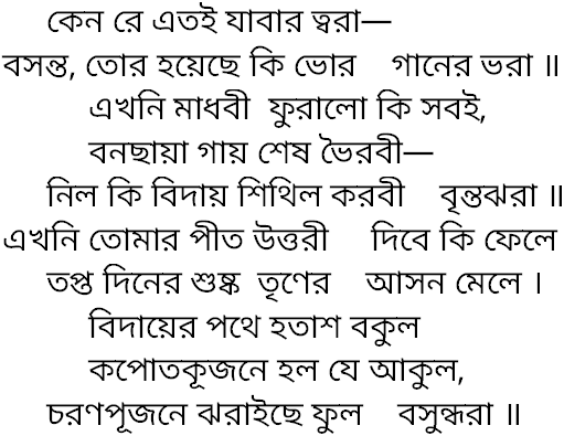 Tagore song keno re etoi jabar