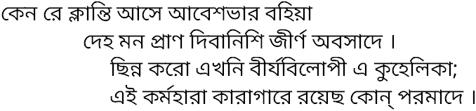 Tagore song keno re klanti ase