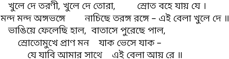 Tagore song khule de taroni