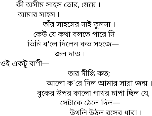 Tagore song ki asim sahos tor