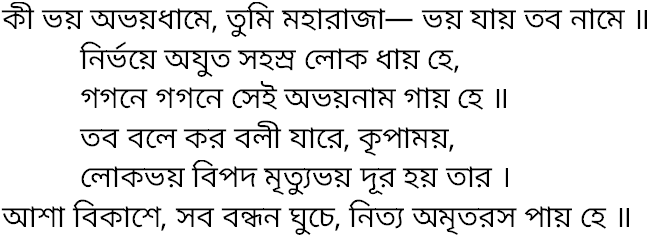 Tagore song ki bhoy abhoydhame