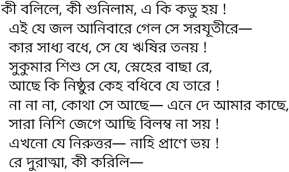 Tagore song ki bolile ki shunilam